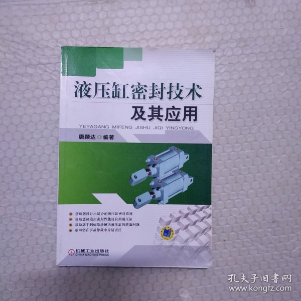 液压缸密封技术及其应用