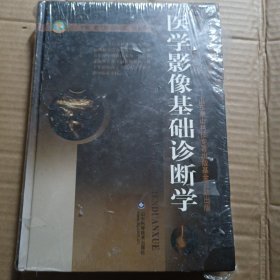 医学影像基础诊断学