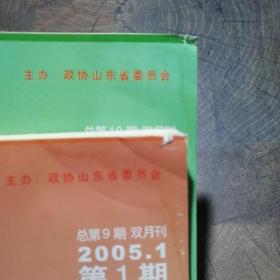 春秋2005年第1.2期