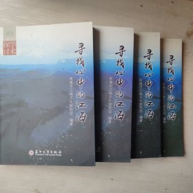 寻找心中的江海 1-4全