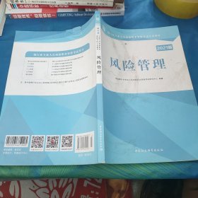 2018华图教育·银行业专业人员初级职业资格考试专用教材：风险管理