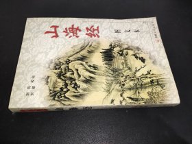 山海经