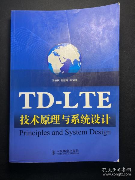 TD-LTE技术原理与系统设计