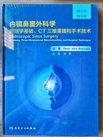 内镜鼻窦外科学：解剖学基础、CT三维重建和手术技术（翻译版，第4版）