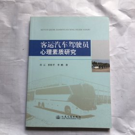 运输工程（第二版）/普通高等教育交通运输专业规划教材