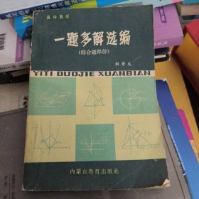 一题多解选编（综合题部分）