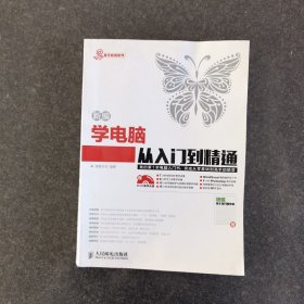 学电脑，从入门到精通