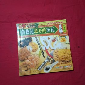 健康百味系列丛书：食物是最好的医药