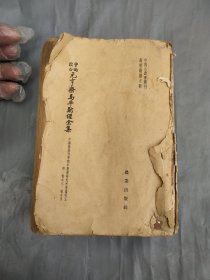 重编校正元亨疗马牛驼经全集