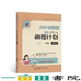 考研政治30天70分刷题计划（试题册）