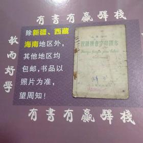 汉语拼音字母课本