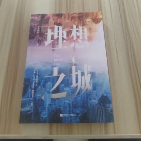 理想之城（原名《苏筱的战争》，孙俪、赵又廷、于和伟、杨超越等领衔主演原著小说）