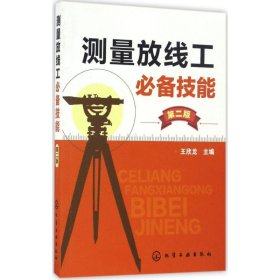 測(cè)量放線工必備技能