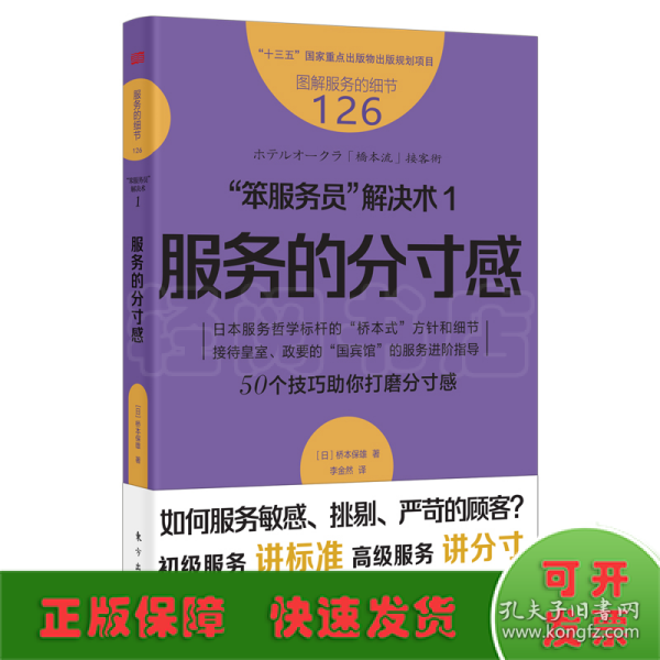 服务的细节126：“笨服务员”解决术1：服务的分寸感