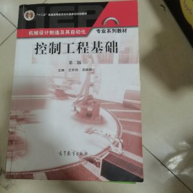 控制工程基础