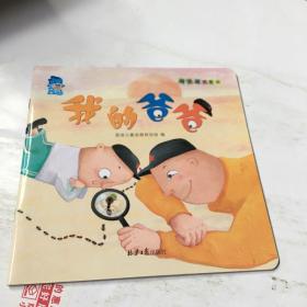 启智游戏书. 4岁 : 奇趣游乐场