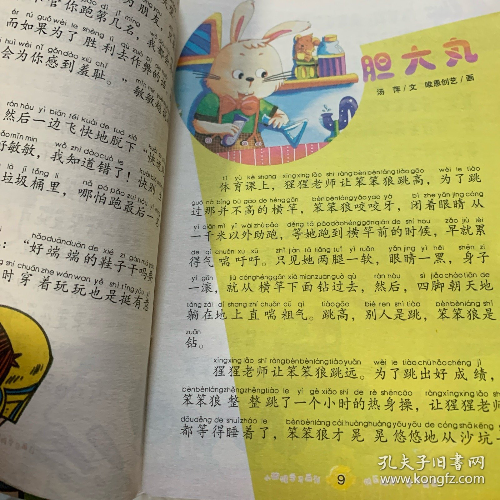 小猕猴学习画刊（2015年12月）