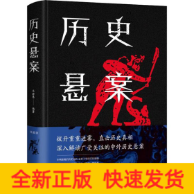 歷史懸案