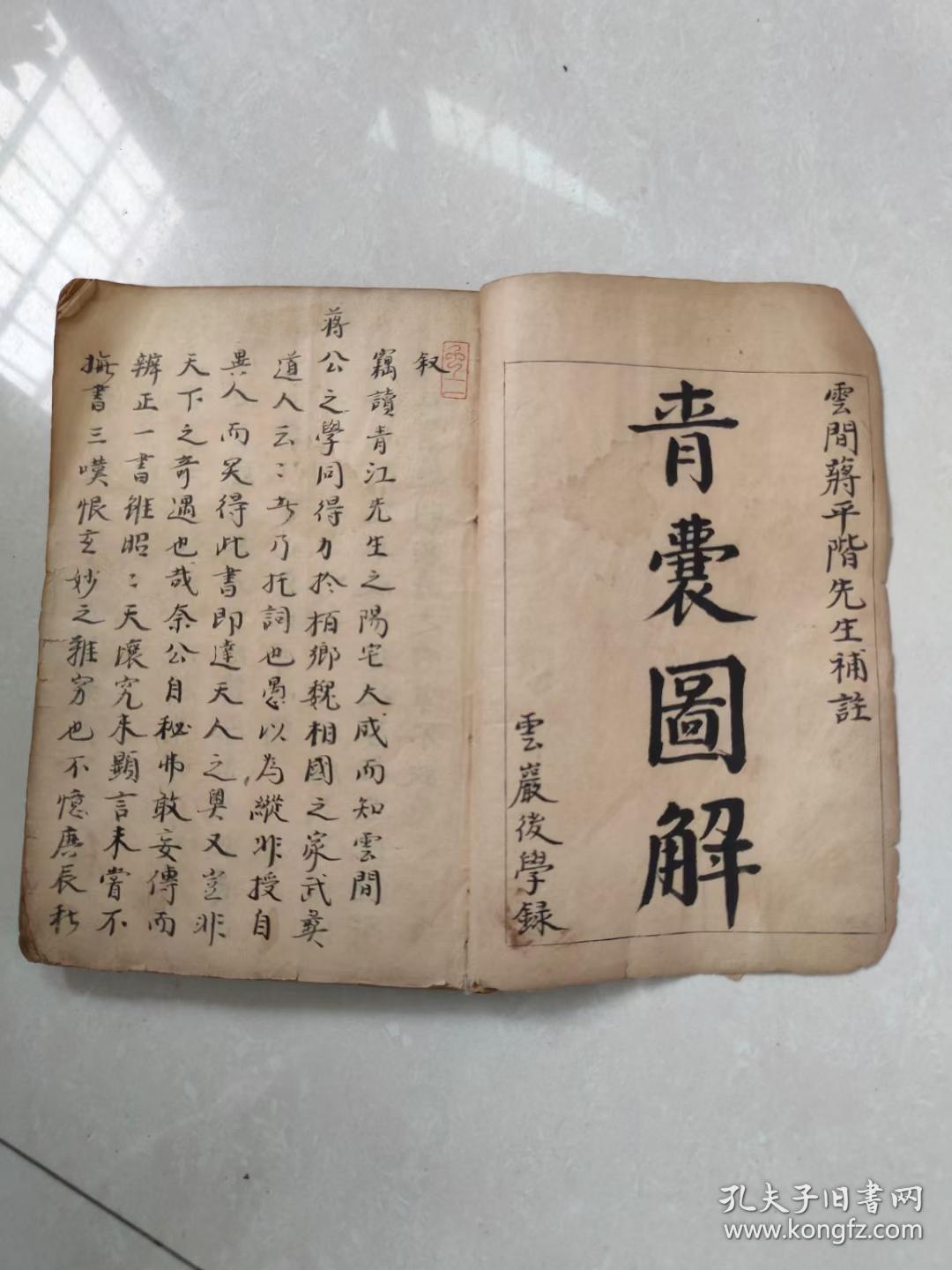 清代名师秘传风水珍本《青囊图解》精抄一册全
​全书为后学名师[雲岩]先生依蒋公蒋平階的青囊经中所绘图注，手绘100多幅图内容诸多，100筒子页巨厚一册