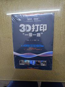 3D打印“一带一路” : 全2册 : 汉英对照