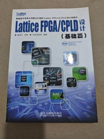 Lattice FPGA/CPLD设计（基础篇）带盘 库存未阅