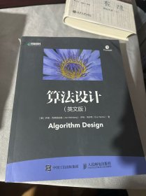 算法设计英文版(异步图书出品)英文版