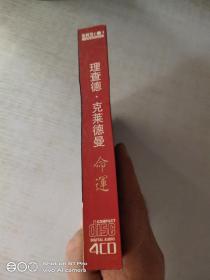 命运
理查德·克莱德曼[浪漫钢琴王子]
德国版
黑胶4CD