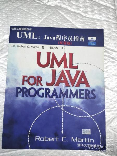 UML :Java程序员指南(双语版)