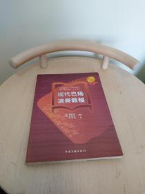 现代巴扬演奏教程
