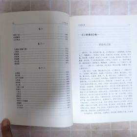 三命通会（上下）