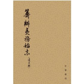 筹办夷务始末 道光朝（全六册）