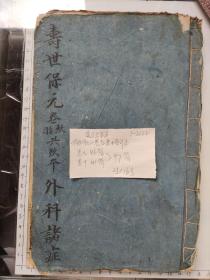 清道光己丑年太医院名医龚廷贤云林著大开本大字精刻《寿世保元》卷九(46筒子页)卷十(41筒子页)合订一本87筒子页(注，本套书共10卷九本，剩下七本，缺卷五和卷七，七本合售3800元)