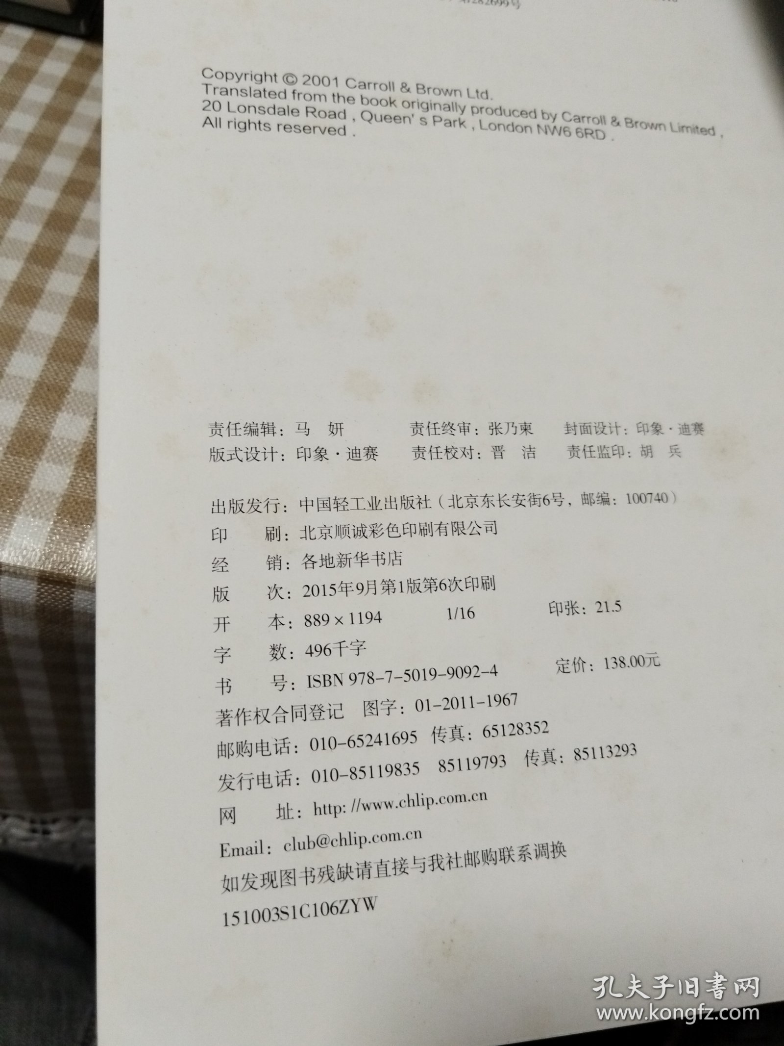 法国蓝带西餐烹饪宝典