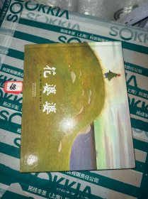 花婆婆：启发系列绘本