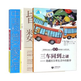 万物皆数:从史前时期到人工智能，跨越千年的数学之旅