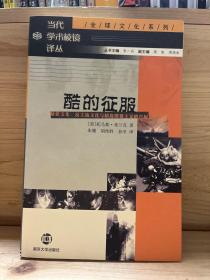 酷的征服：商业文化、反主流文化与嬉皮消费主义的兴起