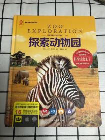 探索动物园