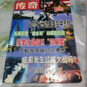 传奇文学选刊