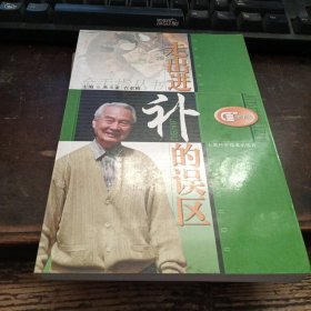 =TF<走出进补的误区