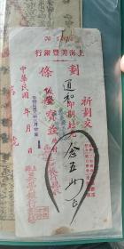 民国上海美礼银行收条