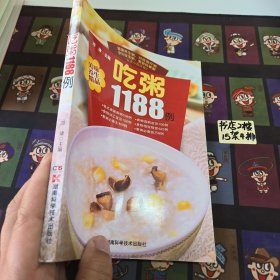 美味养生精品：吃粥1188例