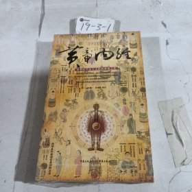 黄帝内经