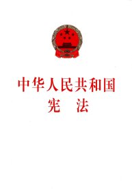 正版中华人民共和国人民出版社人民出版社9787010190754