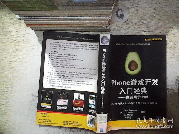 iPhone游戏开发入门经典：也适用于iPad