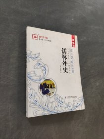 儒林外史