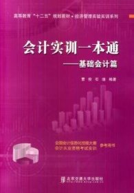 会计实训一本通——基础会计篇