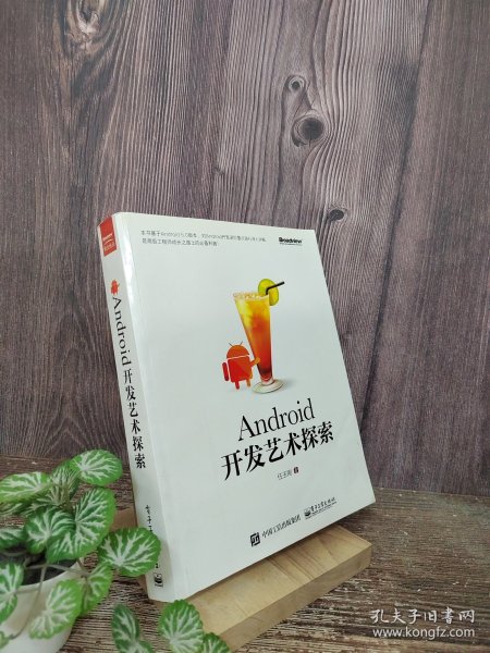 Android开发艺术探索