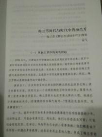 舞台生活四十年：梅兰芳回忆录 上下全  【1版1印。16开本。精装。上、下册前各有6页梅兰芳精美彩色剧照，书内有数十幅精美黑白剧照。书内干净整洁，无笔迹勾画折叠之弊。惟下册封面左上角有一块浅色油渍印。净重1.42公斤。品相九品以上。】