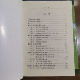 忽必烈汗思想研究