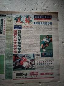 足球报1997年10月23日本期16版